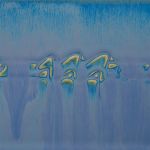 AMACO Potter's Choice - PC-14 - Lapis Flow - 1  pint